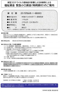 緊急小口資金特例貸付パンフレット