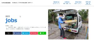 職員募集サイト